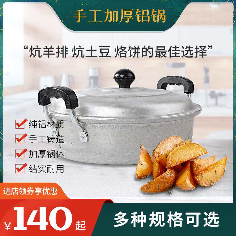 青海手工炕烙饼锅加厚不沾锅平底纯铝锅烙馍饼炕锅炕羊排包邮cm