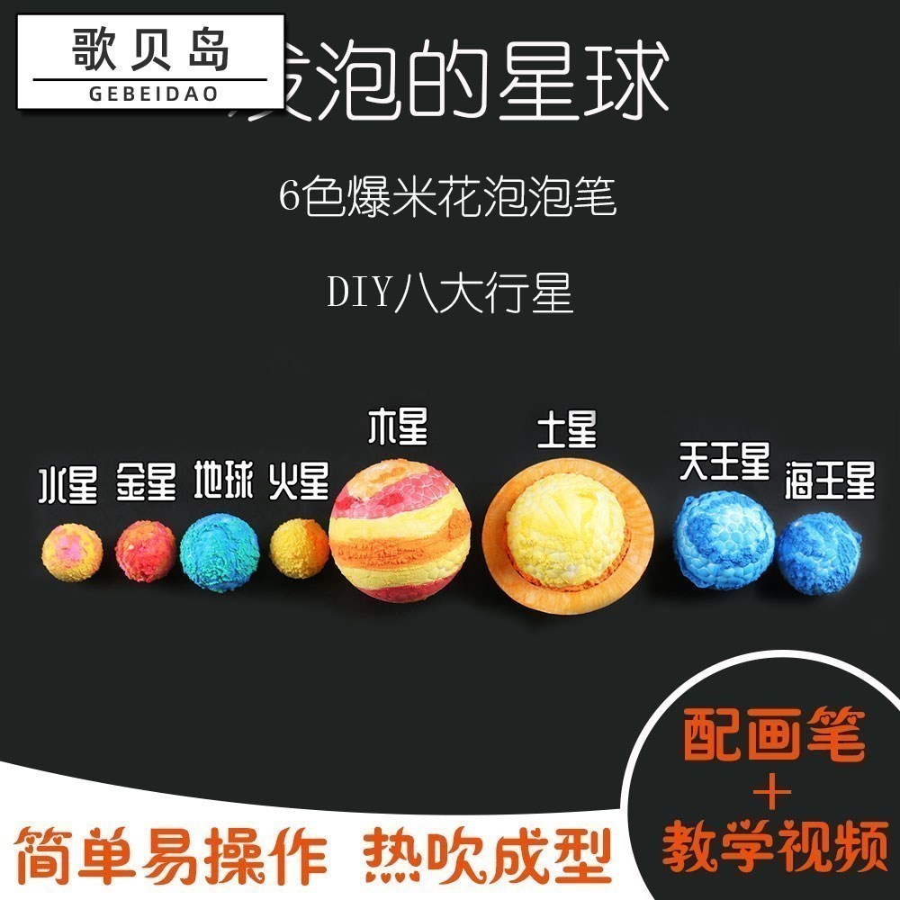 太阳系八大行星模型天文体宇宙手工儿童科学实验发泡星球玩具 玩具/童车/益智/积木/模型 科学实验 原图主图