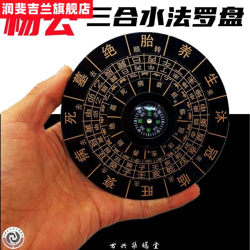 。杨公水法盘三合盘水口四大局转盘地理长生水生冠临官养水法