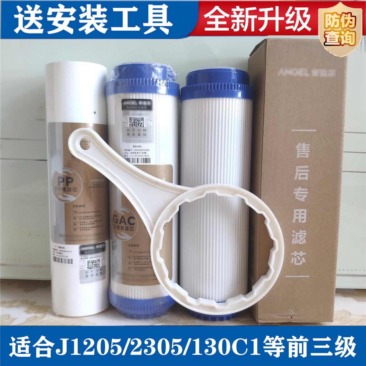 安吉尔净水器J1205-ROB8b前三级滤芯J2305-ROB8A J2305-ROB12A 厨房/烹饪用具 滤水器/净水器 原图主图