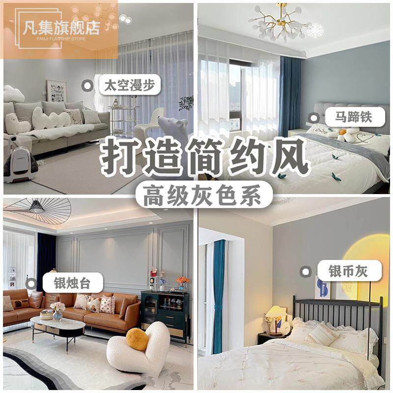 太空漫步马蹄铁乳胶漆室内家用墙面自刷油漆涂料炊烟浅灰色墙面漆