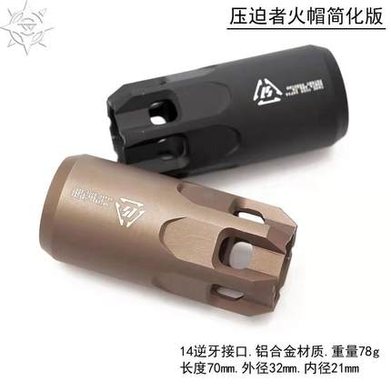 SI压迫者金属火冒简化版PDX小月亮arp9精击slr司骏装饰消音火帽