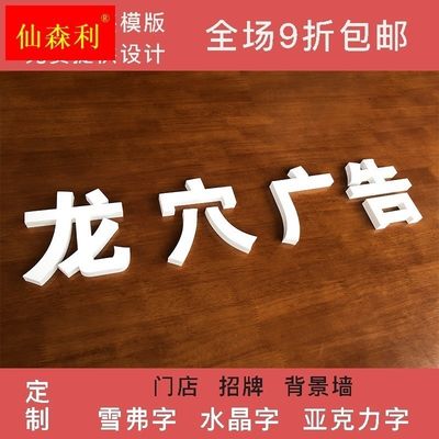 雪弗板亚克力水晶字定做PVC广告字雕刻公司形象墙门头招牌字制作