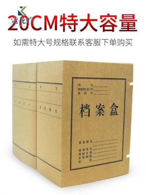 5个装档案盒牛皮纸20cm加厚文件资料盒大容量无酸纸档案盒定制