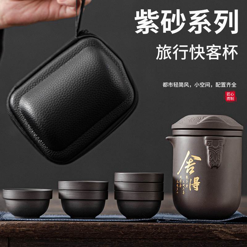 紫砂旅行茶具套装便携式收纳包高级快客杯户外喝茶功夫泡茶壶出差 餐饮具 旅行茶具 原图主图