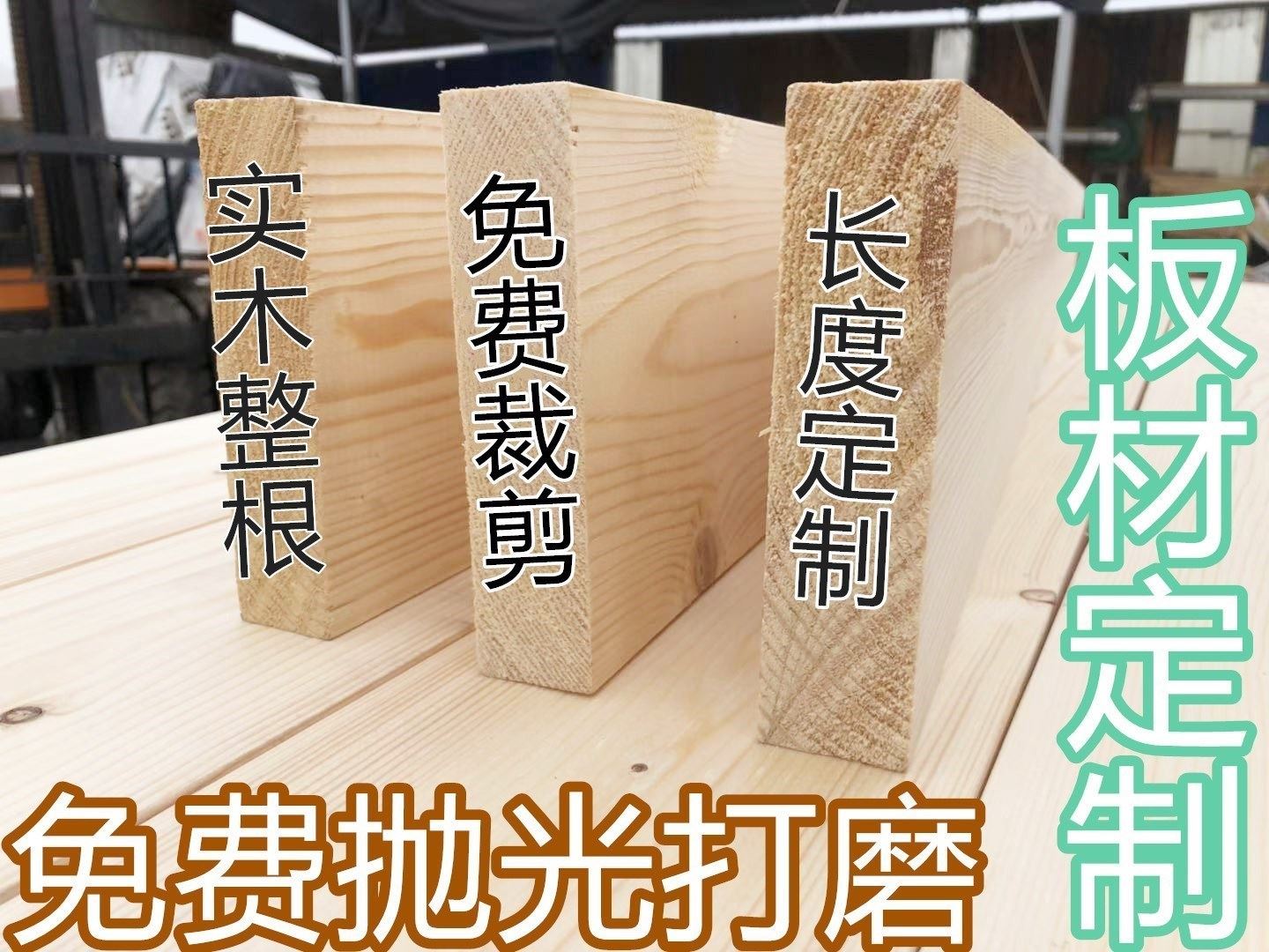 木比白实松木板材防腐木新款木方定制多种厚度楼板踏步梯板阁楼板 基础建材 原木板/实木板 原图主图