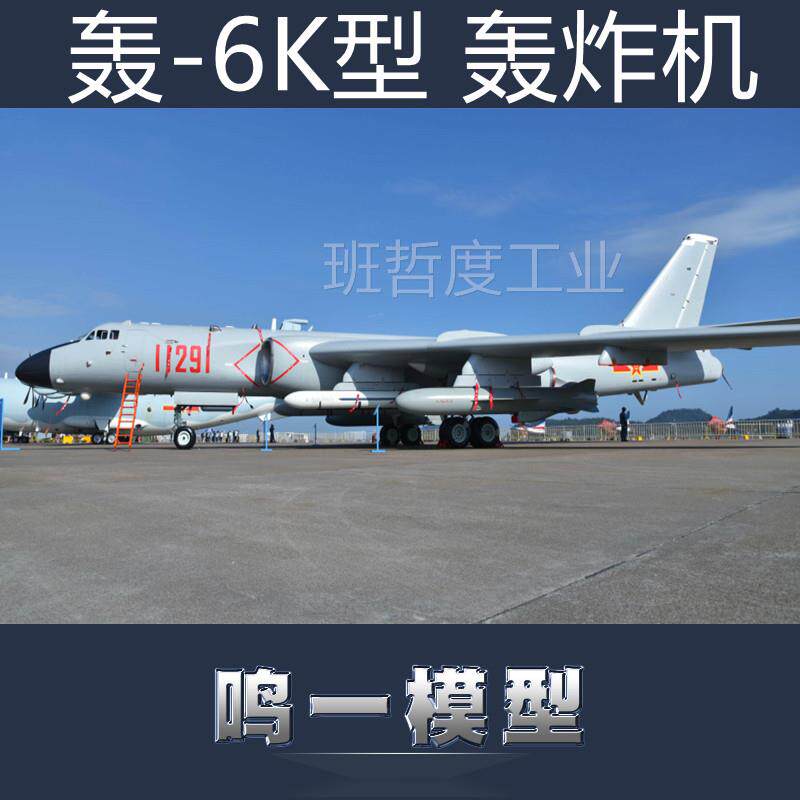 现货包邮小3号手中轰拼装模型00931/144国k-6轰炸机