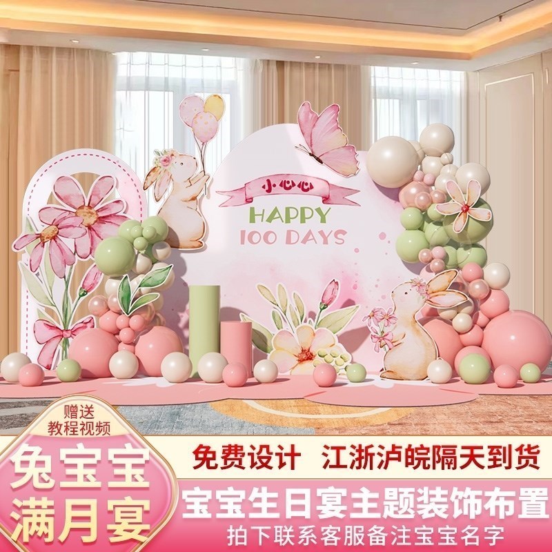 兔宝宝满月宴礼布置场景装饰男女孩百天仪式感酒店气球背景墙kt板使用感如何?