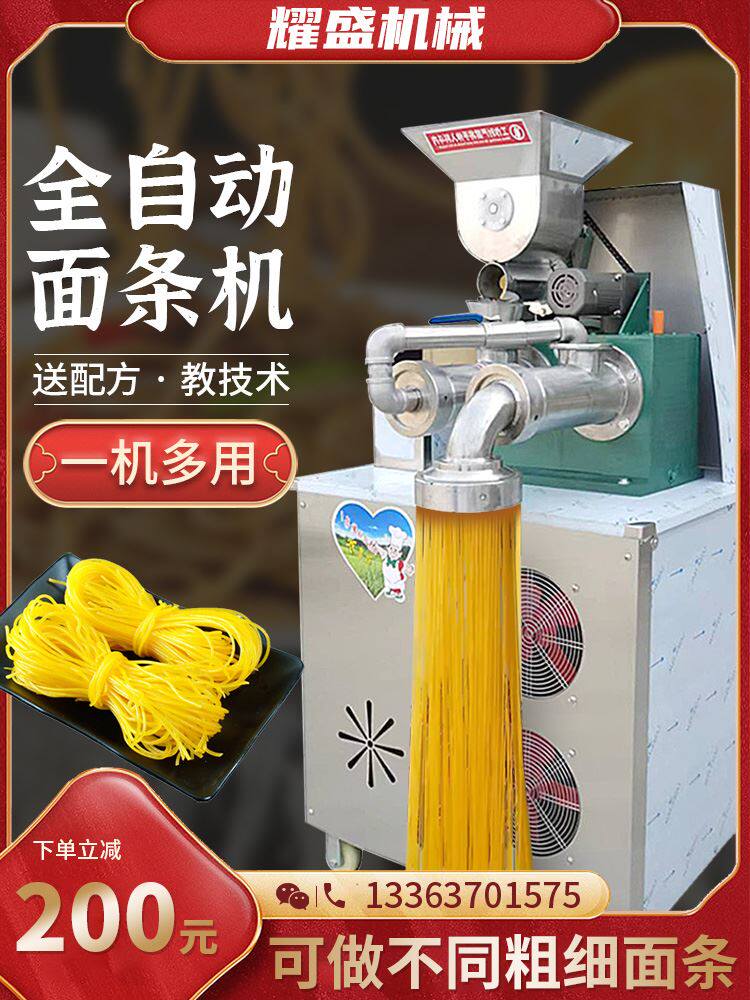 商用自熟玉米面条机多功能冷面机米线钢丝面饸饹面全自动杂粮面机