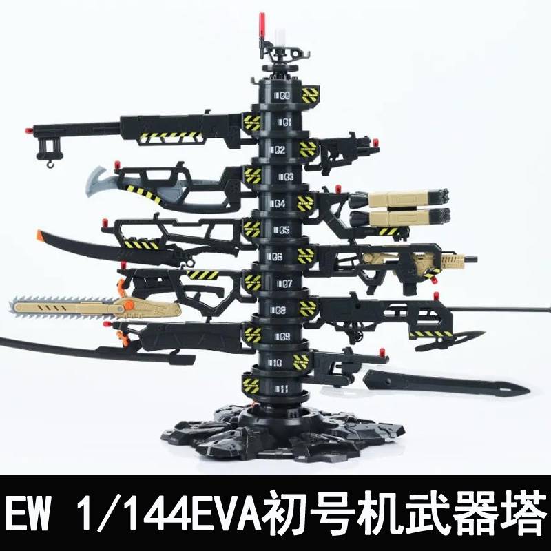 EW RG 1/144 EVA初号机拼装模型新世纪福音战士武器塔通用配件包