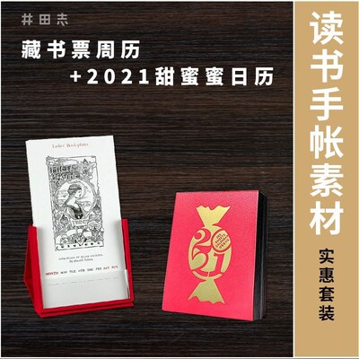 鼎朵壹品藏书票小日历文艺台历自填日期式竖款欧式复古创意插卡式书签周历