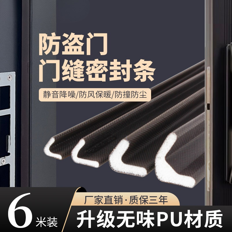 防盗门门缝密封条门边防漏风进户门防撞隔音入户门防风挡风V型条