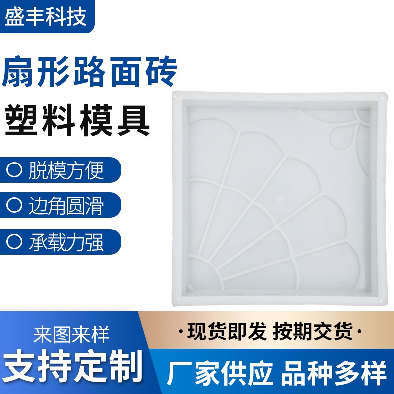 路面砖彩砖模具 广场砖模具 仿古砖模具 扇形路面砖模具