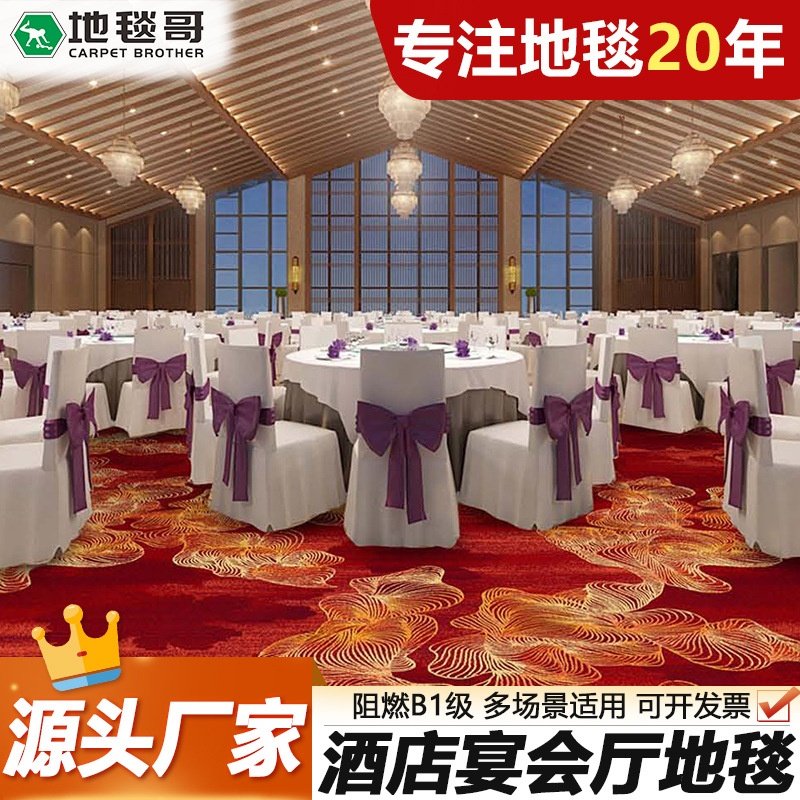 跨境酒楼中式餐厅地毯阻燃b1酒店大堂公区过道通铺4米宽定制,居家布艺,商业地毯地垫,淘宝优惠券,粉丝福利购,淘宝优惠卷