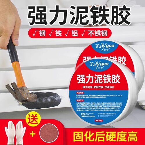 泥铁胶修补强力铁泥塑型胶油箱高硬度通用金属焊接修复塑钢土ab胶