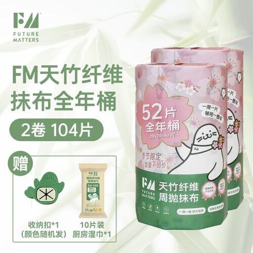 FM天竹纤维周抛抹布全年桶52张加量加大加厚不沾油吸水厨房家用