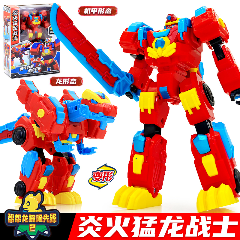 新款帮帮龙玩具险先锋2炎火猛龙探战士男孩变形机器人海洋救援队