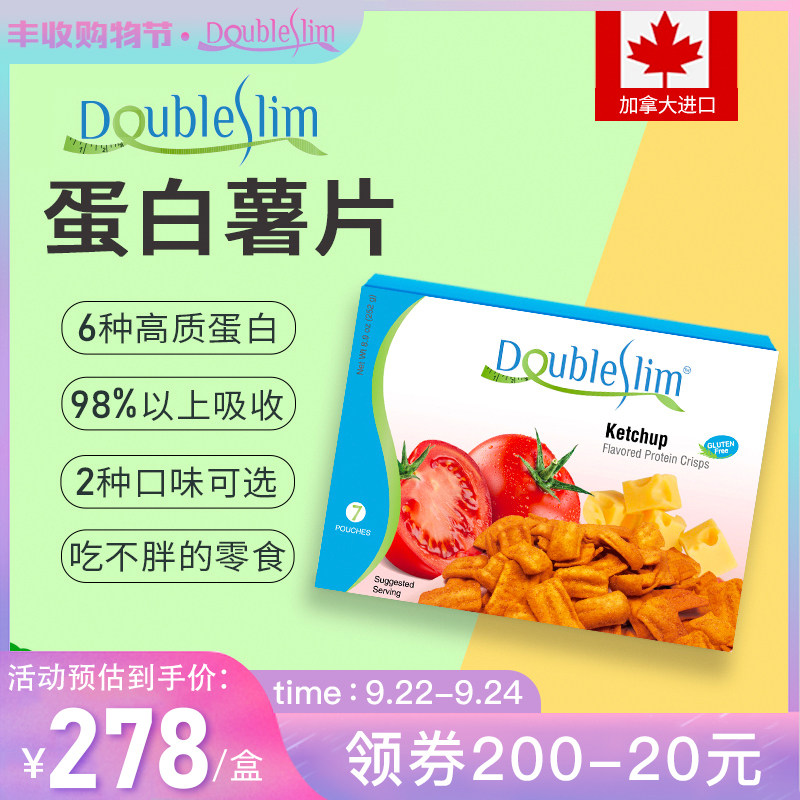 DoubleSlim德倍适高蛋白薯片咸味耐吃解馋抗饿女生充饥断糖零食
