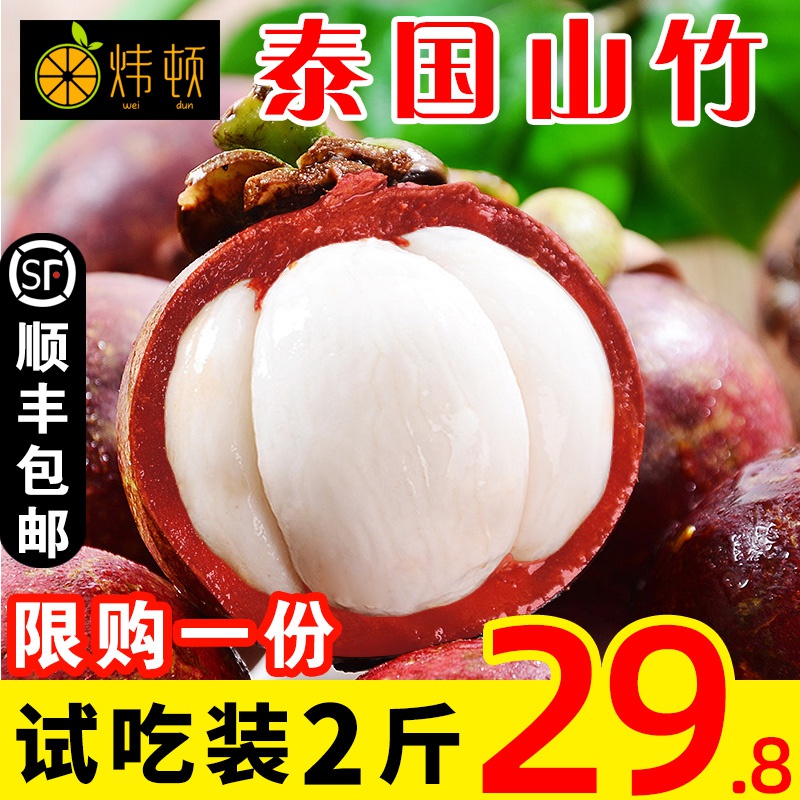 炜顿泰国进口山竹新鲜水果2斤大果现货热带孕妇水果当季整箱顺丰
