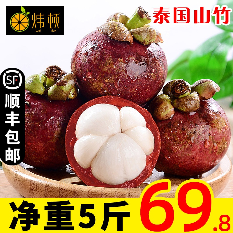 现货泰国山竹新鲜水果5斤整箱顺丰包邮进口当季5A大果2份10斤装