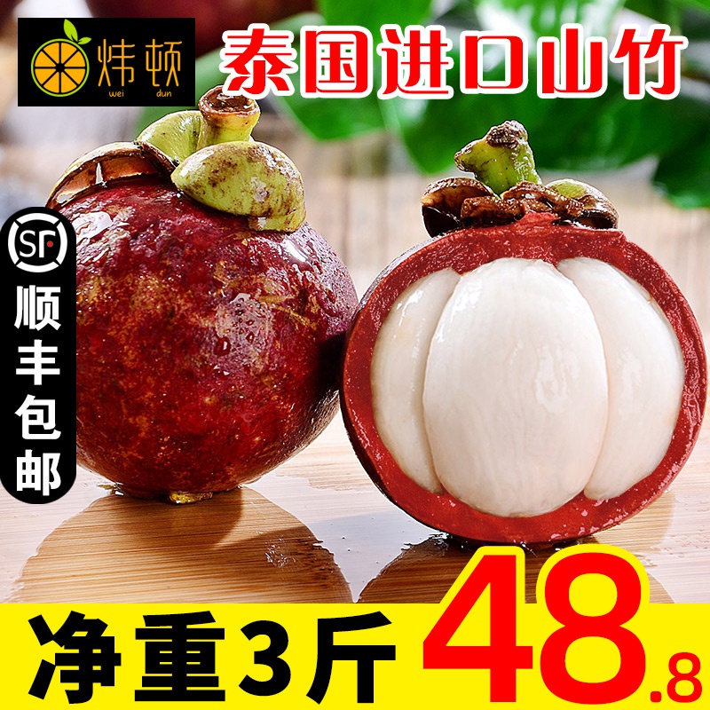 泰国进口山竹新鲜热带水果3斤当季孕妇水果整箱油麻竹顺丰包邮