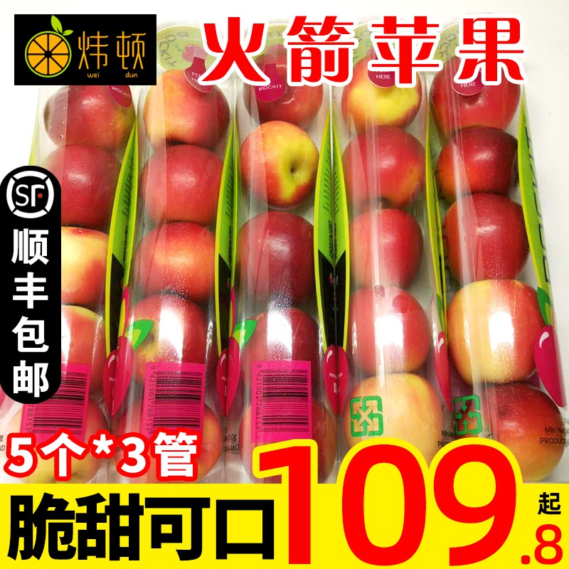 新西兰小苹果进口rockit试管火箭果3管当季新鲜孕妇水果顺丰包邮
