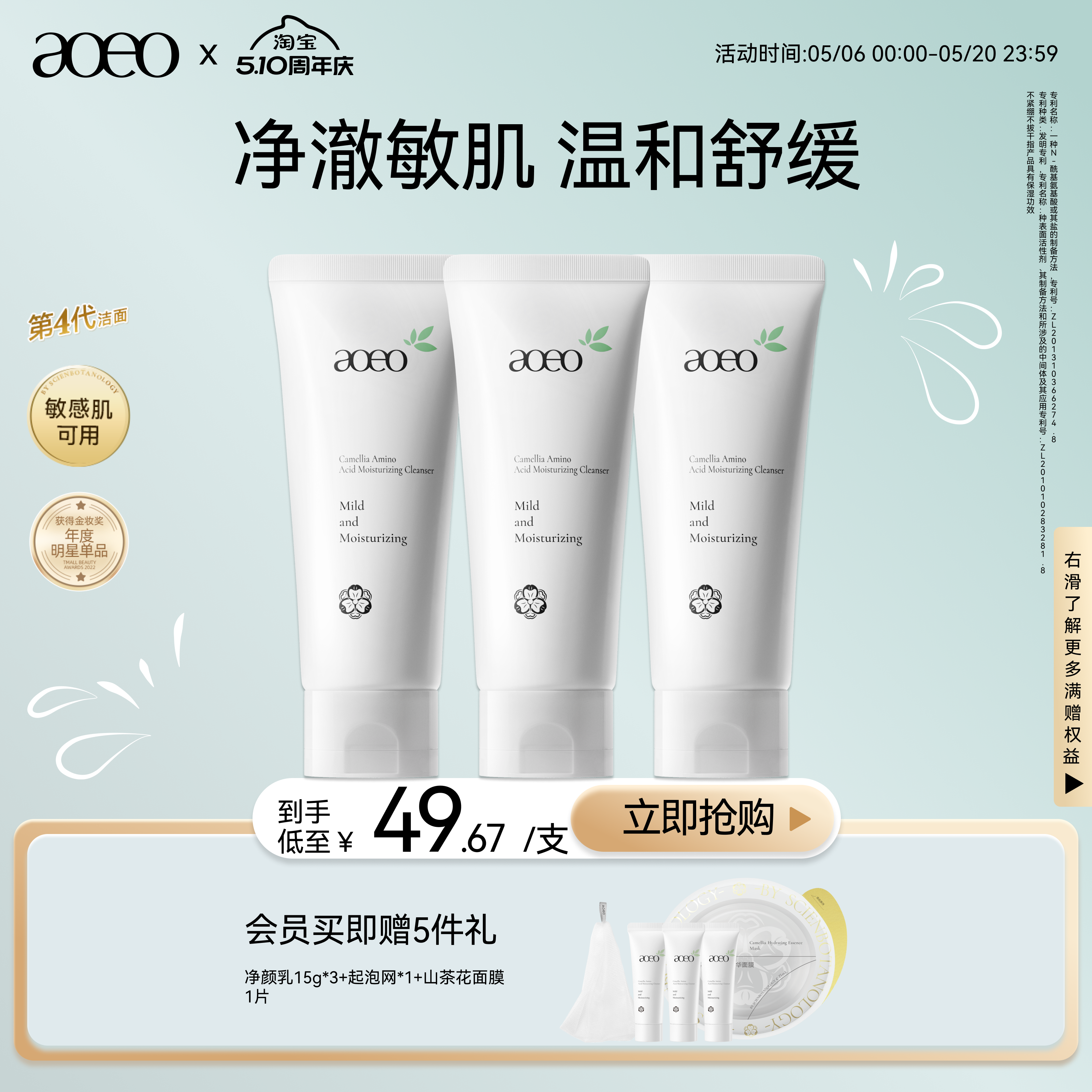 AOEO山茶花氨基酸温和控油敏感肌洗面奶深层清洁泡沫绵密洁面乳