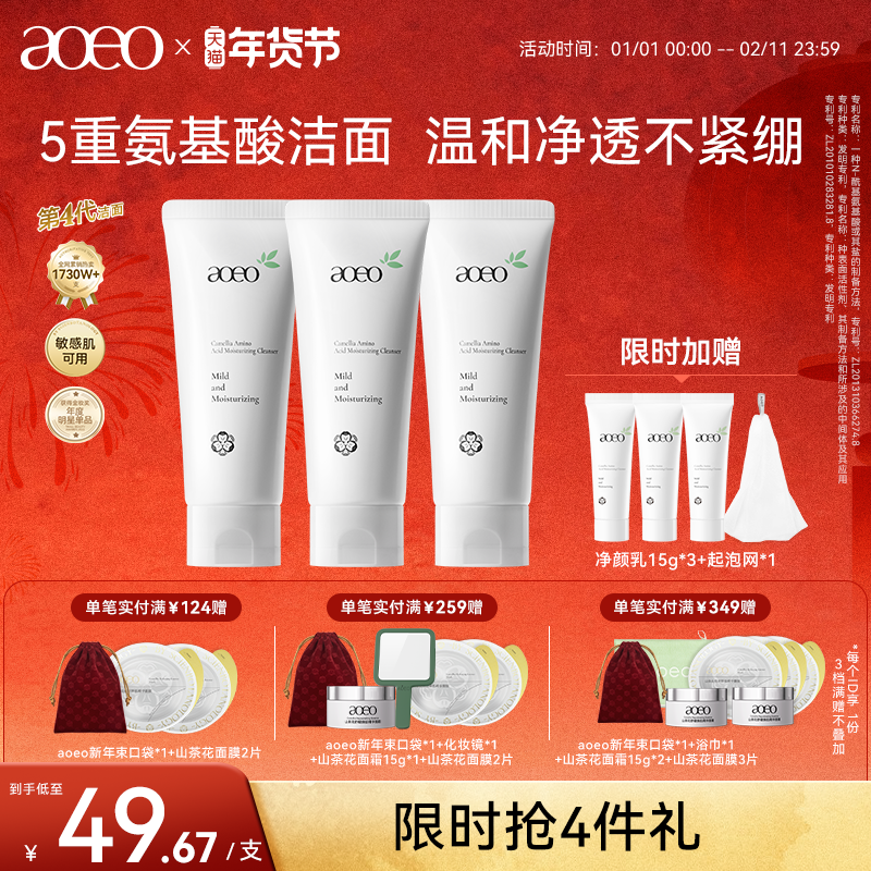 AOEO山茶花氨基酸温和控油敏感肌洗面奶深层清洁泡沫绵密洁面乳