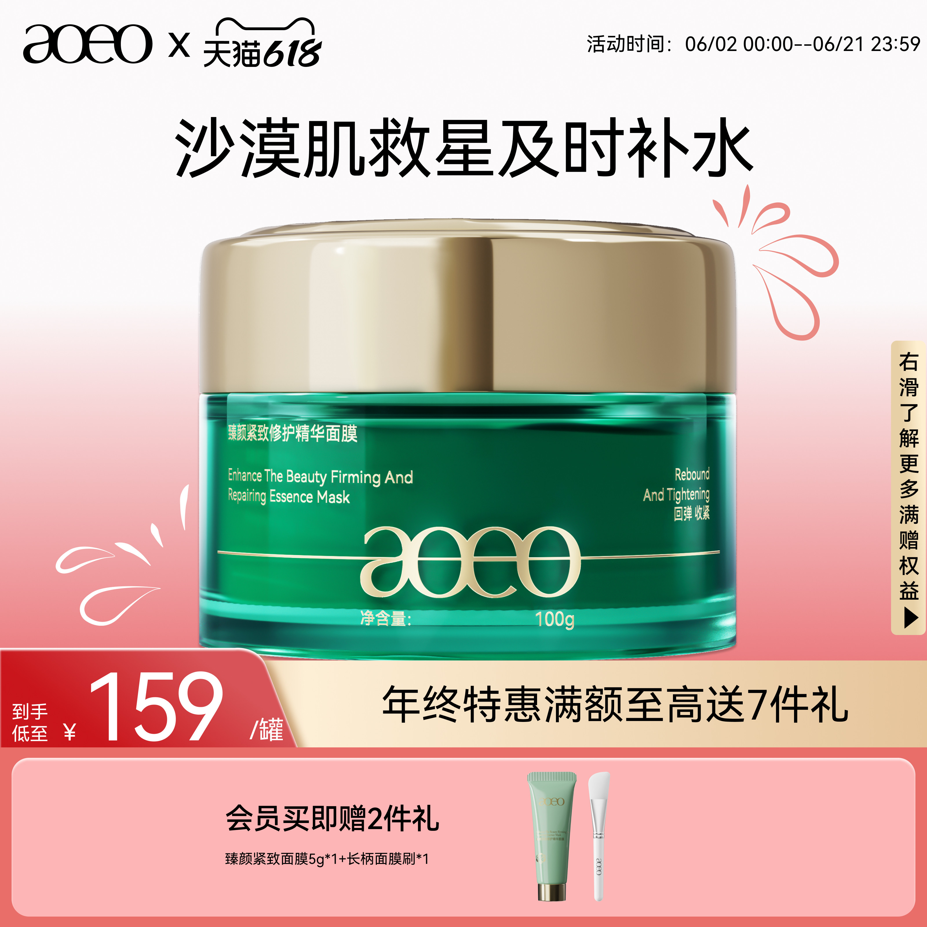 AOEO臻颜紧致修护涂抹面膜淡纹提亮补水保湿