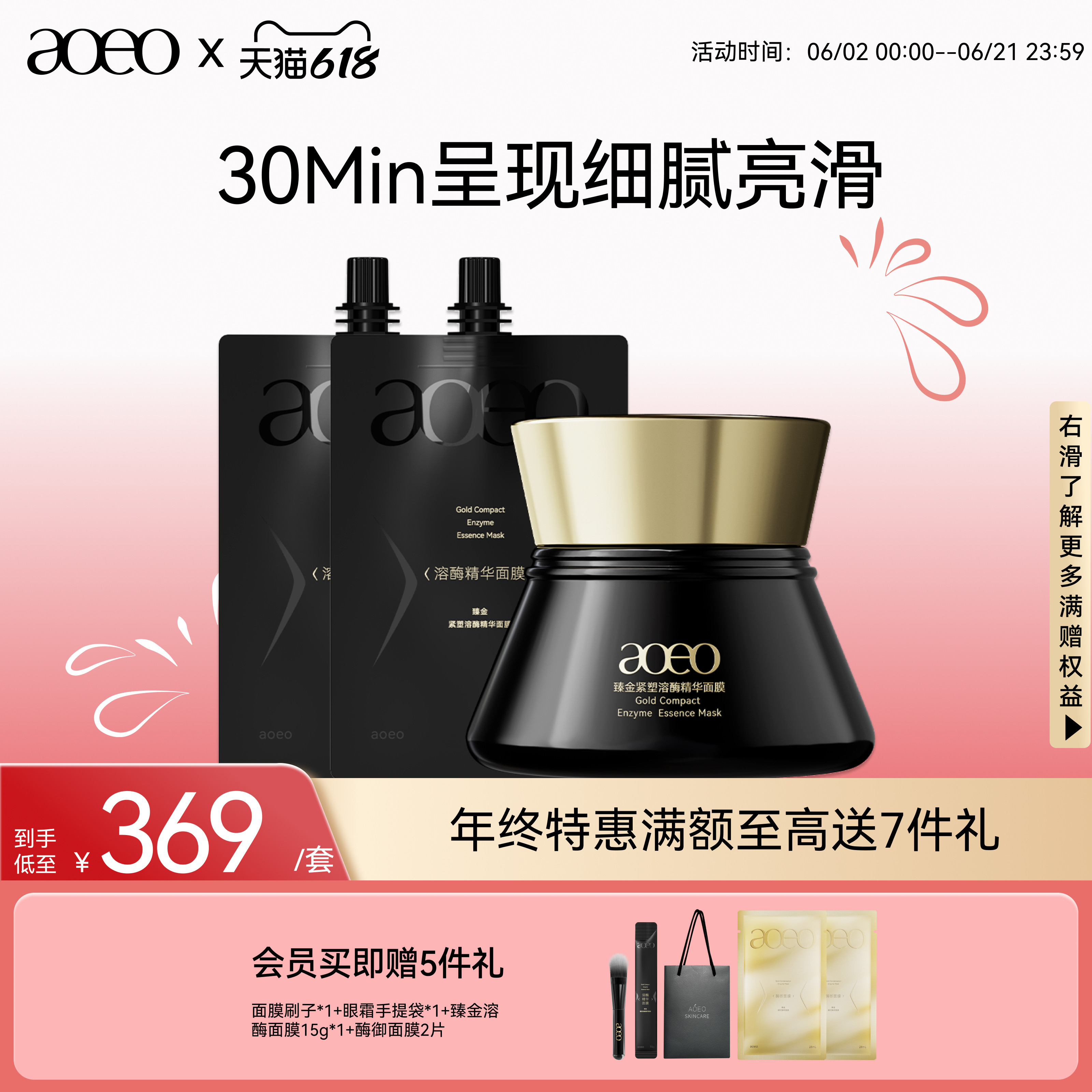 AOEO臻金紧致溶酶精华面膜刷酶紧致提亮肤色