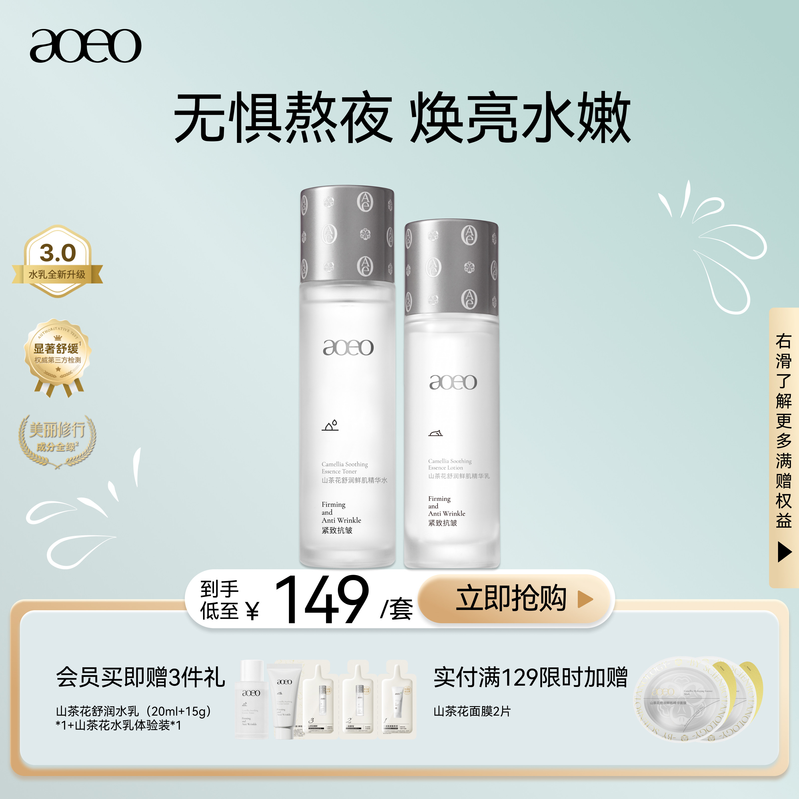 AOEO山茶花舒润鲜肌水乳套装补水保湿抗糖抗氧化