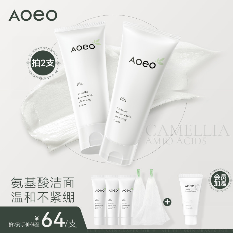 AOEO山茶花氨基酸洁面乳深层温和清洁洗面奶水油平衡控油泡沫绵密