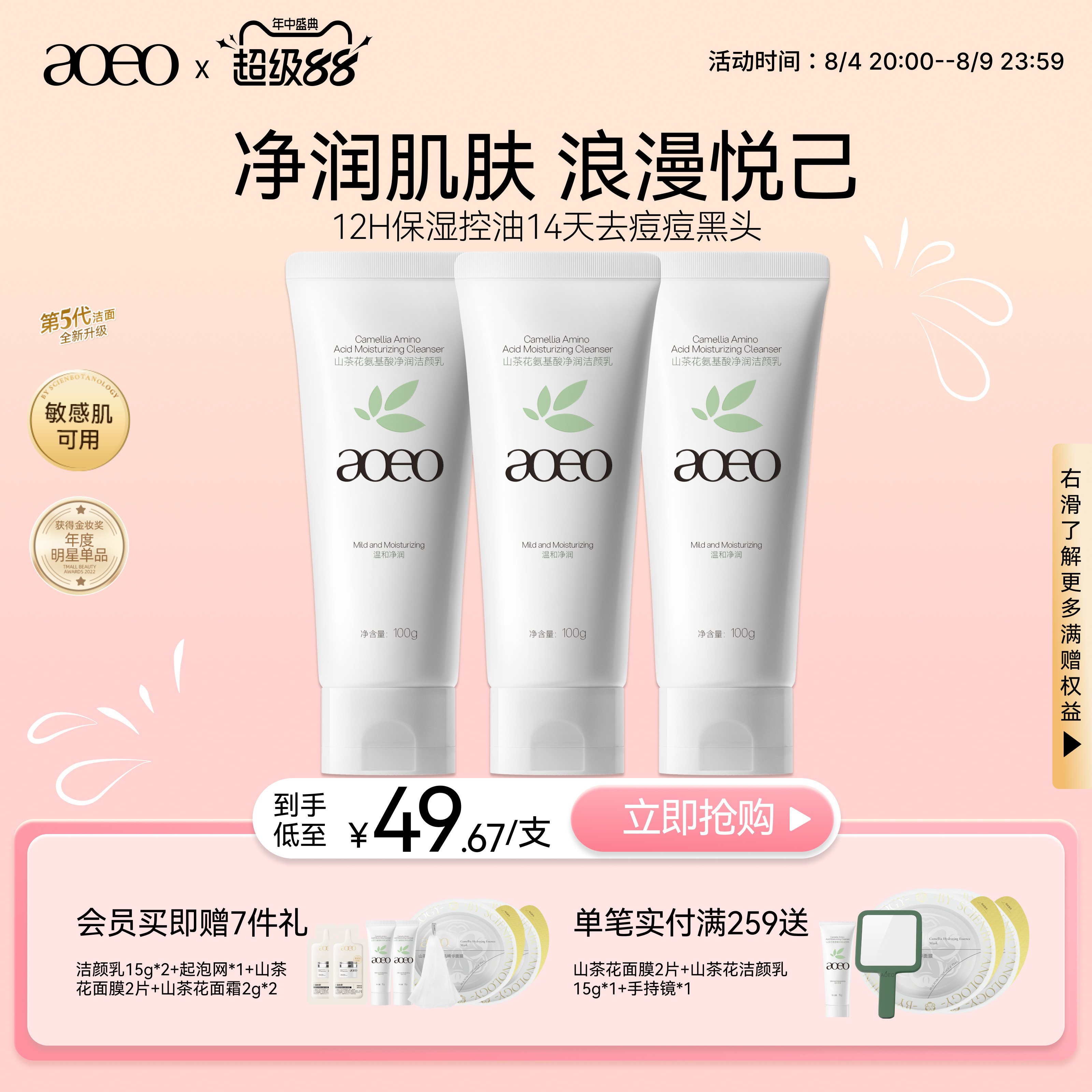 第五代AOEO山茶花氨基酸温和控油洗面奶深层清洁泡沫绵密洁面乳