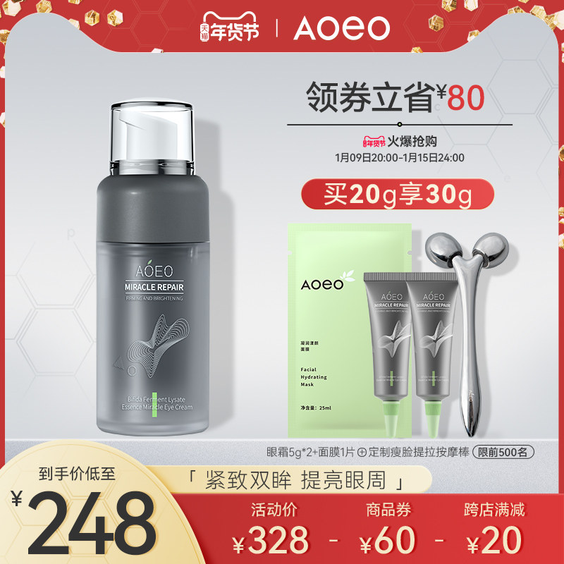 AOEO奇迹赋活精华眼霜男女多肽修护二裂酵母淡化细纹紧致提亮眼周