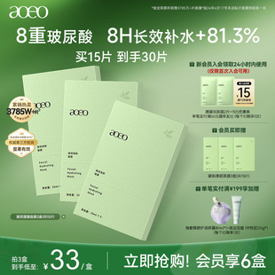 【满额享加赠】AOEO凝润漾颜海葡萄面膜海藻八重玻尿酸深层补水