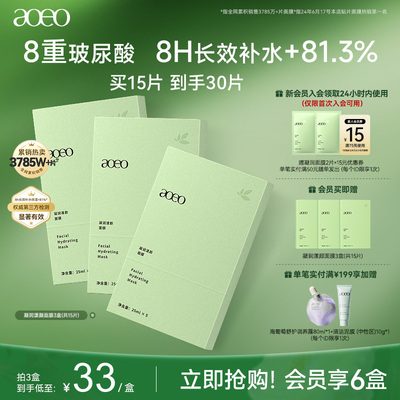 【满额享加赠】AOEO凝润漾颜海葡萄面膜海藻八重玻尿酸深层补水