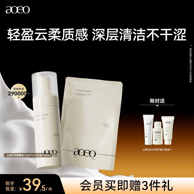 【6周年店庆】AOEO山茶花洁面慕斯保湿控油温和清洁氨基酸洗面奶 - 淘宝联盟商品
