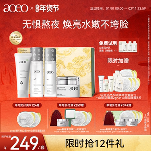 AOEO山茶花舒缓焕肌水乳套装抗糖抗氧补水舒缓