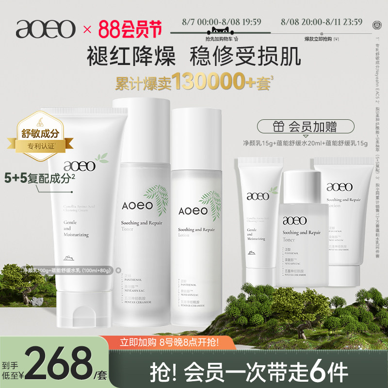 AOEO蕴能水乳霜套装敏感肌补水保湿舒缓修护屏障男女生护肤品正品