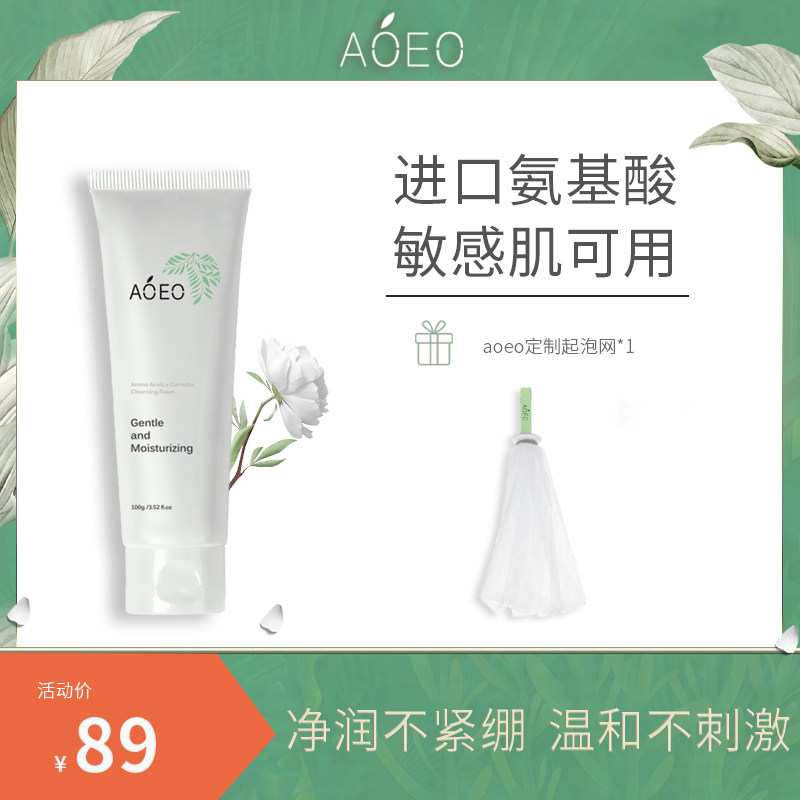 AOEO山茶花洁面乳洗面奶氨基酸女敏感肌温和深层清洁控油补水保湿