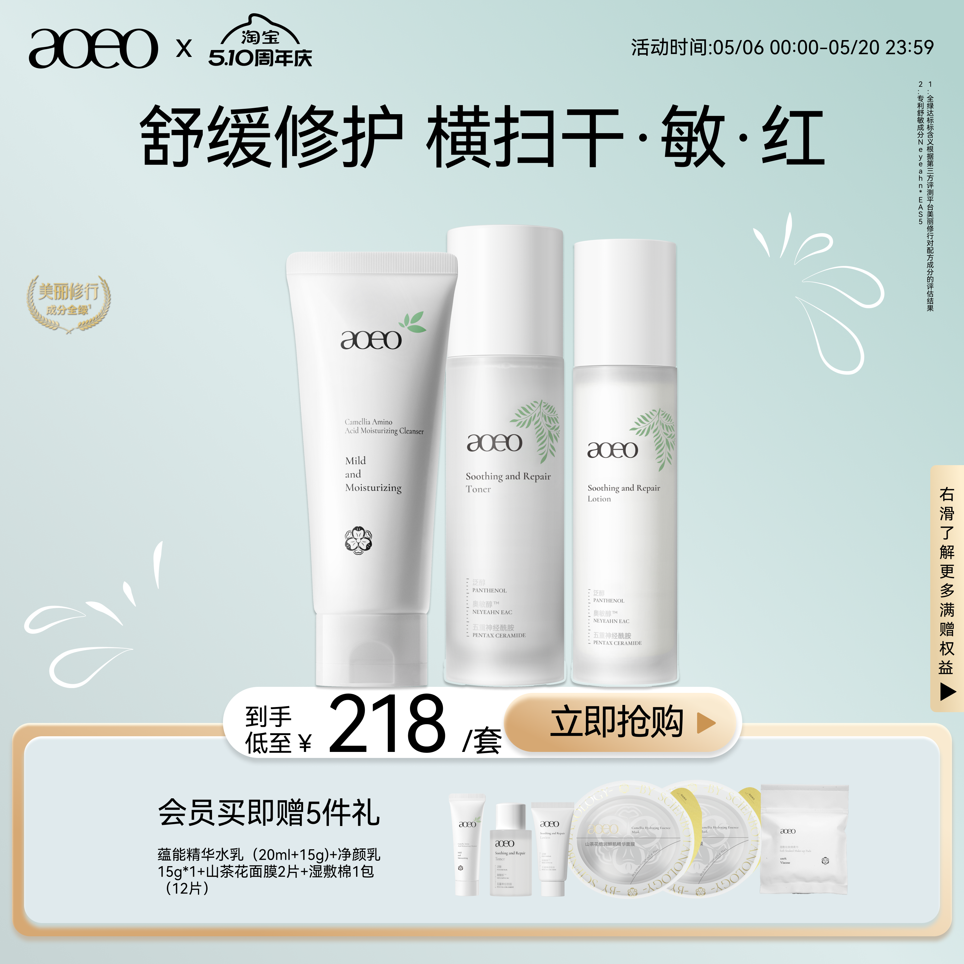 AOEO蕴能舒缓水乳套装补水保湿急速褪红修护屏障干皮敏