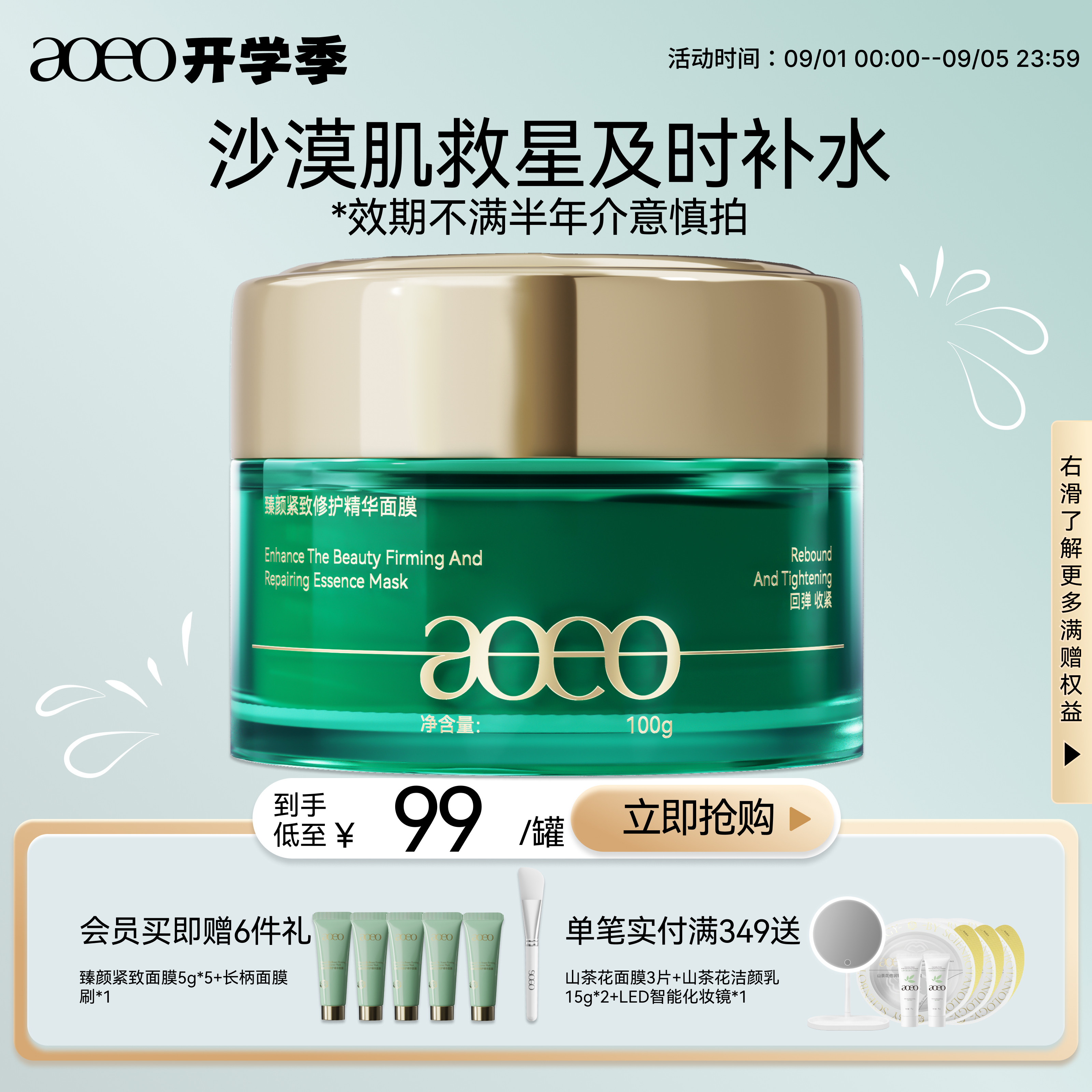 AOEO臻颜紧致修护涂抹面膜淡纹提亮补水保湿