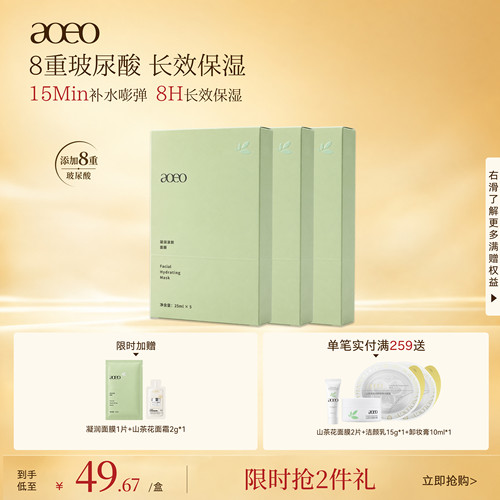 AOEO凝润漾颜面膜8重玻尿酸