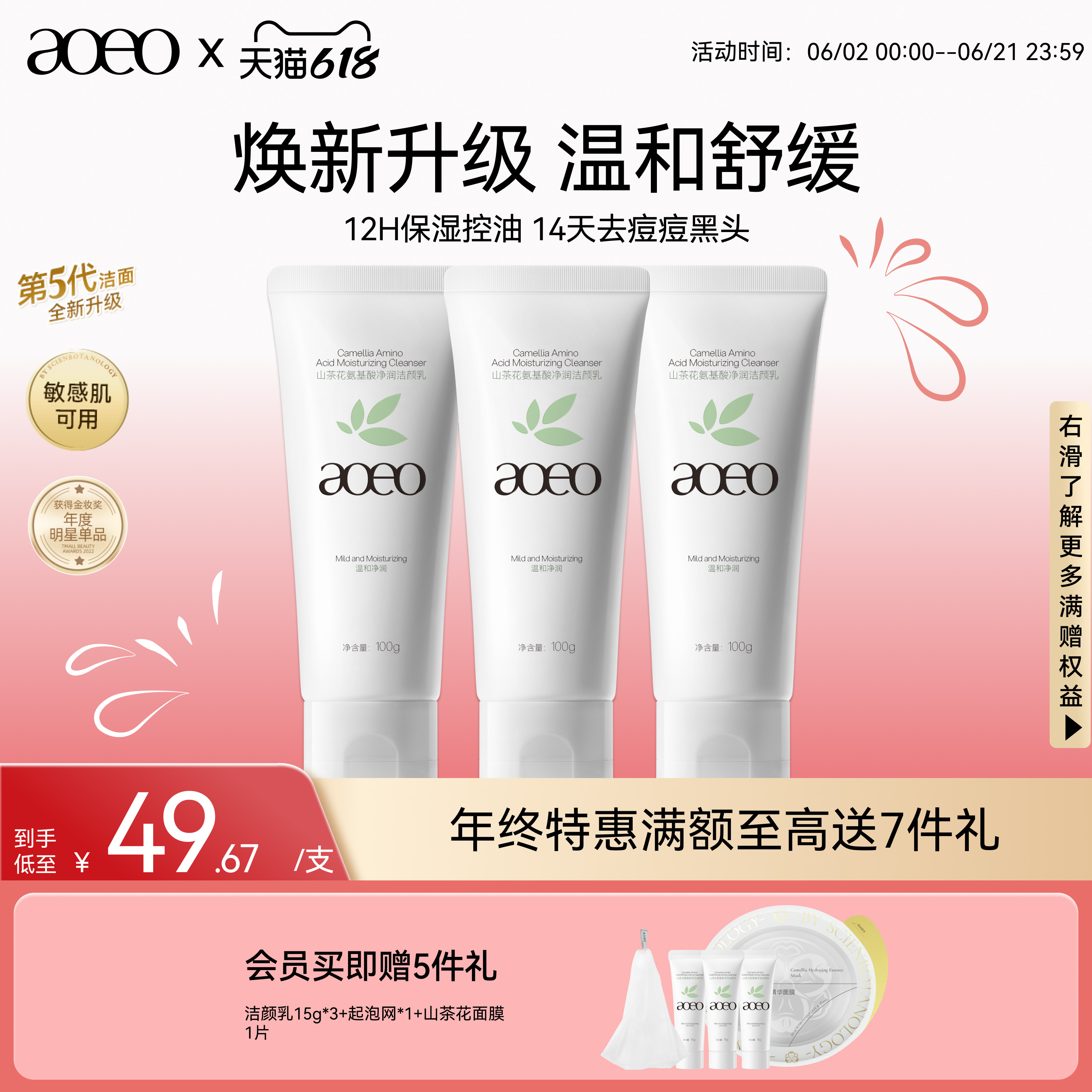 第五代AOEO山茶花氨基酸温和控油洗面奶深层清洁泡沫绵密洁面乳