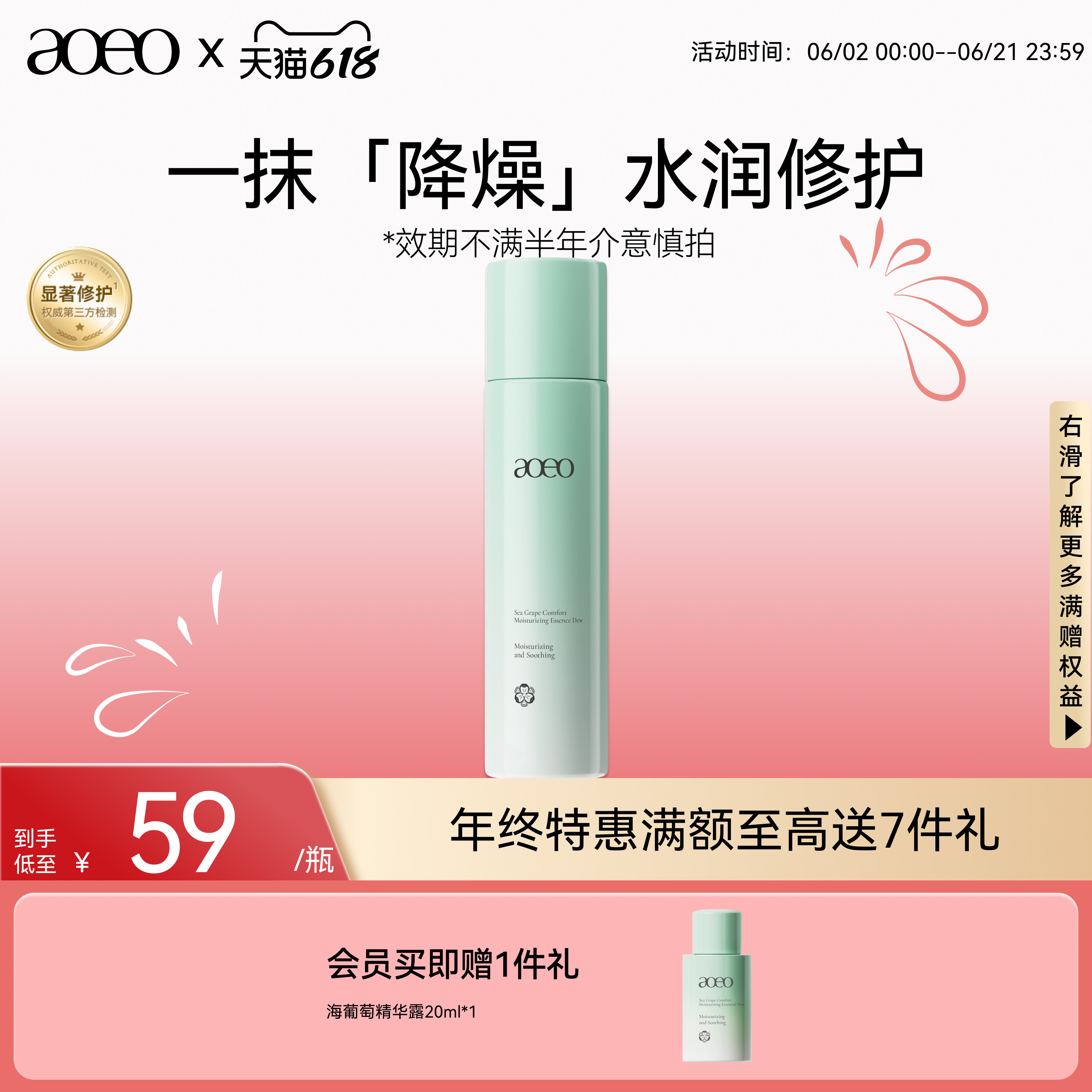 AOEO海葡萄舒安沁润精华露深层补水保湿修护屏障