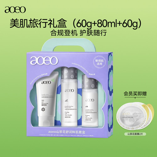 aoeo保湿补水礼盒限时