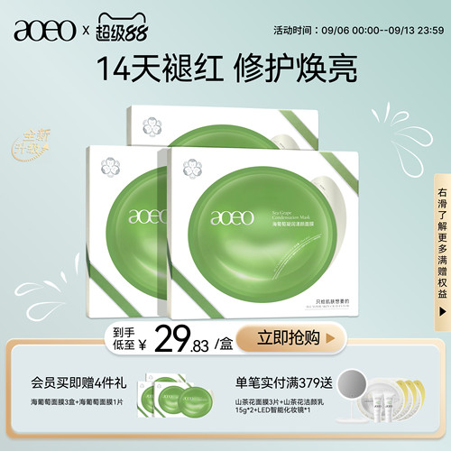 AOEO海葡萄凝润漾颜面膜