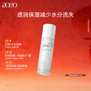 AOEO蕴能舒缓修护精华水补水保湿急速褪红修护屏障干皮敏感肌