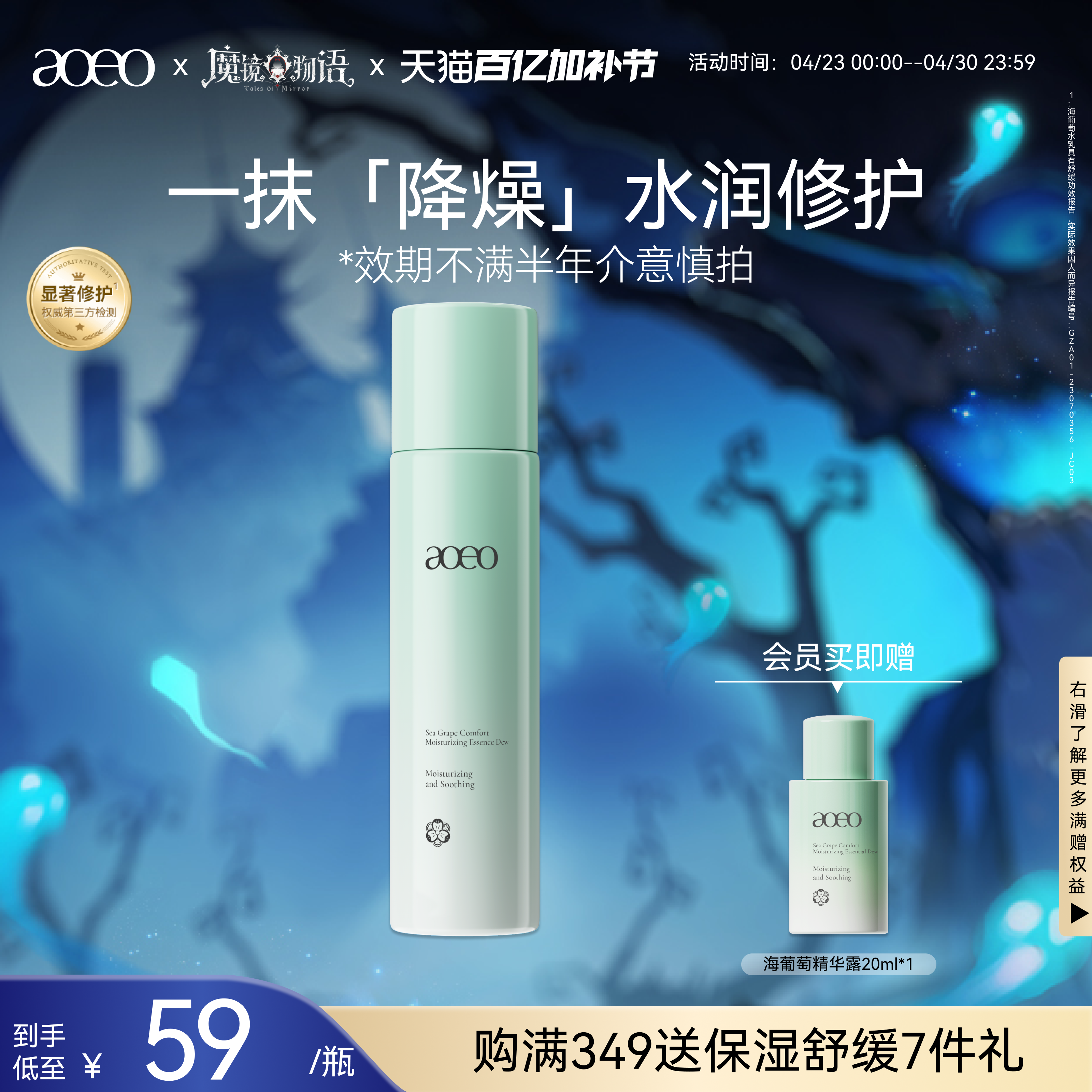 AOEO海葡萄舒安沁润精华露深层补水保湿修护屏障