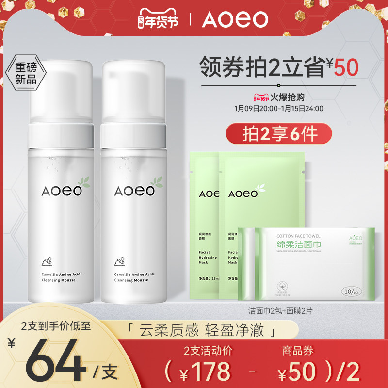 AOEO山茶花氨基酸洁面慕斯温和深层清洁控油敏感肌泡沫洗面奶